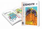 Elementi magazin