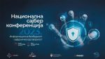 Informaciona bezbednost je zajednička odgovornost: Uvidi sa Nacionalne sajber konferencije
