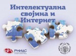 intelektualna-svojina-i-internet