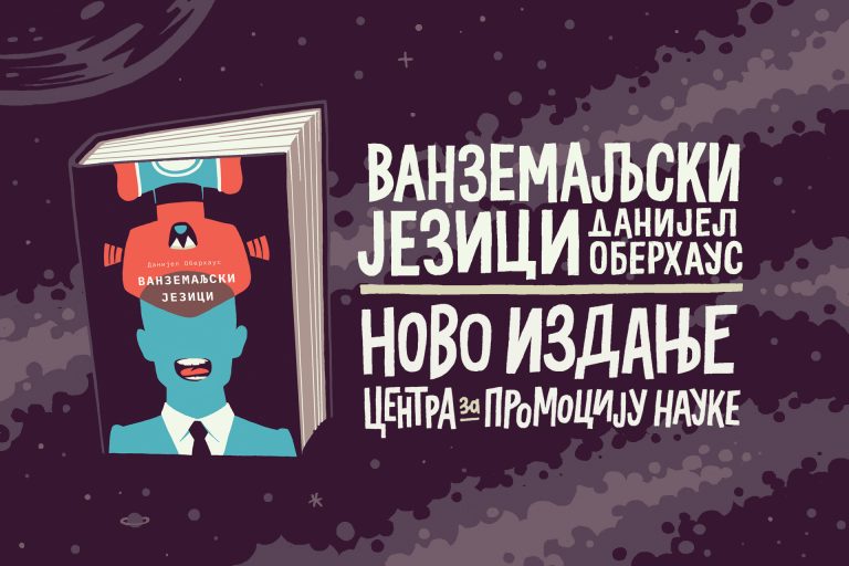 Vanzemaljski jezici