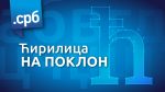 Ćirilički font na poklon