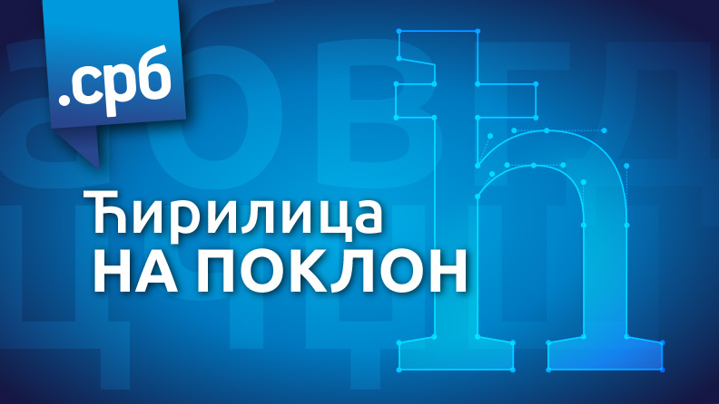 Ćirilički font na poklon